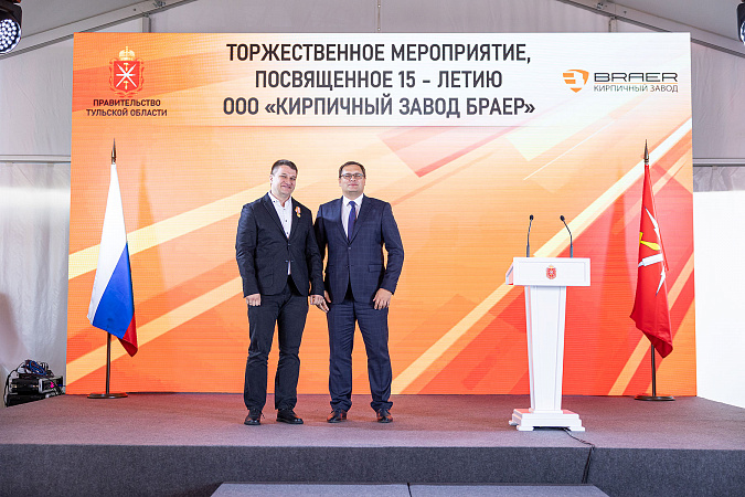 Тульская область. Юбилей ООО "Кирпичный завод БРАЕР"