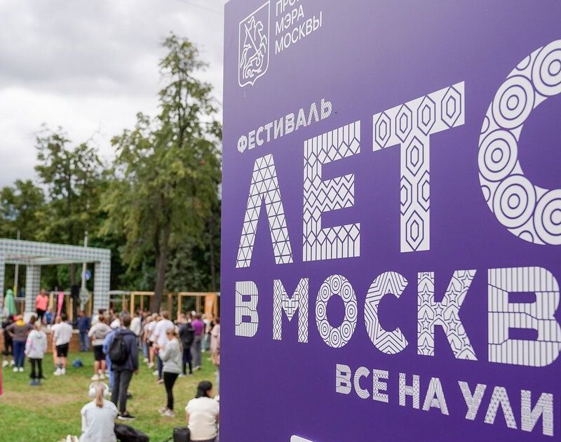 Москва. фестиваль Фестиваль «Пересменка из лета в осень: финальный раунд»