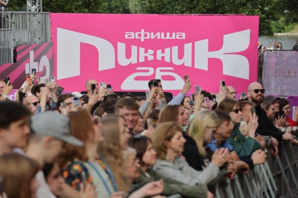 Москва. Пикник Афише 2026
